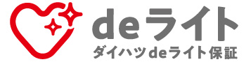 ダイハツdeライト保証